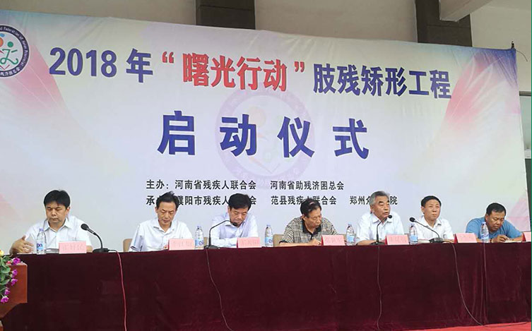 集团主席刘更申先生出席河南省肢残矫正工程启动仪式